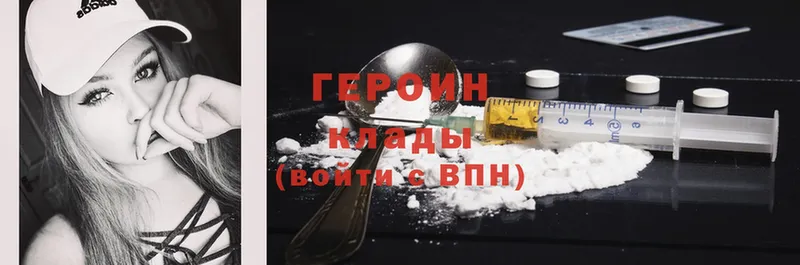 ГЕРОИН Heroin  Далматово 